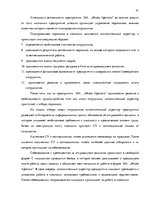 Research Papers 'Процесс отбора персонала предприятия SIA  "Jēkaba aģentūra"', 41.