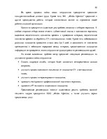 Research Papers 'Процесс отбора персонала предприятия SIA  "Jēkaba aģentūra"', 42.