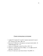 Research Papers 'Процесс отбора персонала предприятия SIA  "Jēkaba aģentūra"', 43.