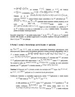 Summaries, Notes 'Polinomu ortonormētā bāze vienā kompleksā mainīgajā', 3.