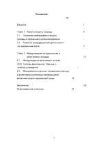 Research Papers 'Oхранa природы', 1.