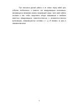 Research Papers 'Oхранa природы', 3.