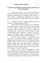 Research Papers 'Oхранa природы', 4.