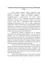 Research Papers 'Oхранa природы', 8.