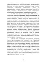 Research Papers 'Oхранa природы', 11.