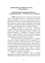 Research Papers 'Oхранa природы', 13.