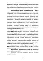 Research Papers 'Oхранa природы', 16.