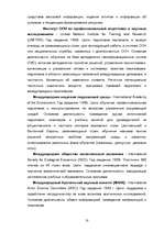 Research Papers 'Oхранa природы', 18.