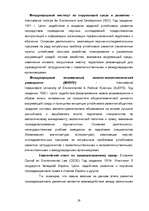 Research Papers 'Oхранa природы', 19.