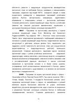 Research Papers 'Oхранa природы', 21.
