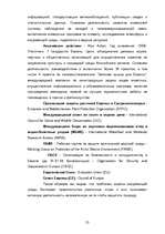 Research Papers 'Oхранa природы', 23.