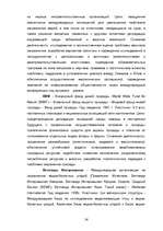 Research Papers 'Oхранa природы', 26.