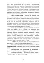 Research Papers 'Oхранa природы', 28.