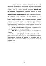 Research Papers 'Oхранa природы', 29.