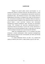 Research Papers 'Oхранa природы', 30.
