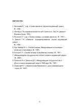 Research Papers 'Oхранa природы', 31.