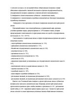 Research Papers 'Преступные деяния в сфере государственных органов', 7.
