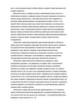 Research Papers 'Преступные деяния в сфере государственных органов', 8.