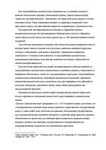Research Papers 'Преступные деяния в сфере государственных органов', 9.