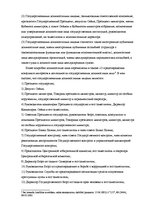 Research Papers 'Преступные деяния в сфере государственных органов', 10.
