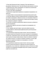 Research Papers 'Преступные деяния в сфере государственных органов', 11.