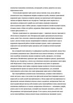 Research Papers 'Преступные деяния в сфере государственных органов', 16.