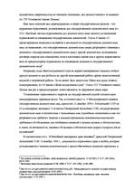 Research Papers 'Преступные деяния в сфере государственных органов', 17.