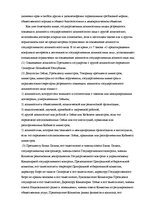 Research Papers 'Преступные деяния в сфере государственных органов', 18.