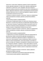 Research Papers 'Преступные деяния в сфере государственных органов', 19.