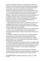 Research Papers 'Преступные деяния в сфере государственных органов', 21.