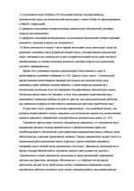 Research Papers 'Преступные деяния в сфере государственных органов', 22.