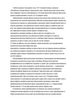 Research Papers 'Преступные деяния в сфере государственных органов', 23.
