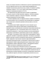 Research Papers 'Преступные деяния в сфере государственных органов', 24.
