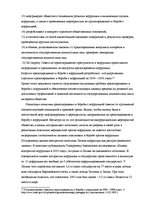 Research Papers 'Преступные деяния в сфере государственных органов', 26.