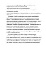 Research Papers 'Преступные деяния в сфере государственных органов', 29.