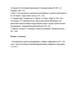 Research Papers 'Преступные деяния в сфере государственных органов', 31.