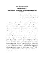 Essays 'Мои раздумья над комедией Д.И.Фонвизина "Недоросль"', 1.