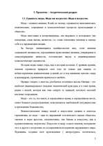Term Papers 'Pазработка нового дома моды и стиля', 5.