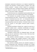 Term Papers 'Pазработка нового дома моды и стиля', 6.