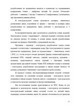 Term Papers 'Pазработка нового дома моды и стиля', 15.