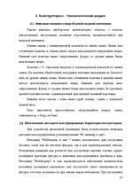 Term Papers 'Pазработка нового дома моды и стиля', 25.