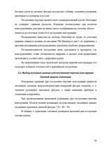 Term Papers 'Pазработка нового дома моды и стиля', 26.