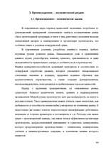 Term Papers 'Pазработка нового дома моды и стиля', 44.