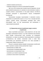 Term Papers 'Pазработка нового дома моды и стиля', 45.