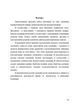 Term Papers 'Pазработка нового дома моды и стиля', 66.