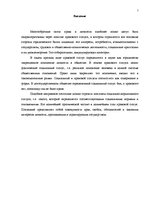 Research Papers 'Личность, государство и право', 3.