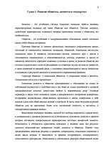 Research Papers 'Личность, государство и право', 4.