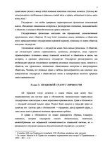 Research Papers 'Личность, государство и право', 5.