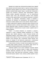 Research Papers 'Личность, государство и право', 7.