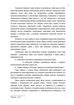 Research Papers 'Личность, государство и право', 9.